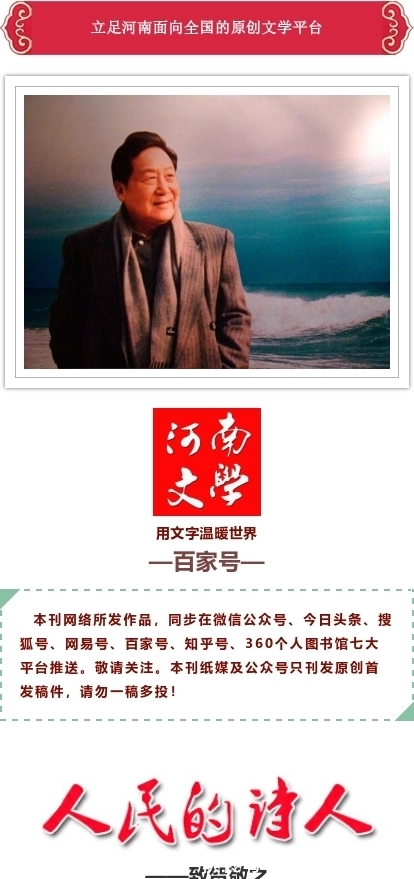 白毛女#李少民:人民的诗人(诗歌·外一首)