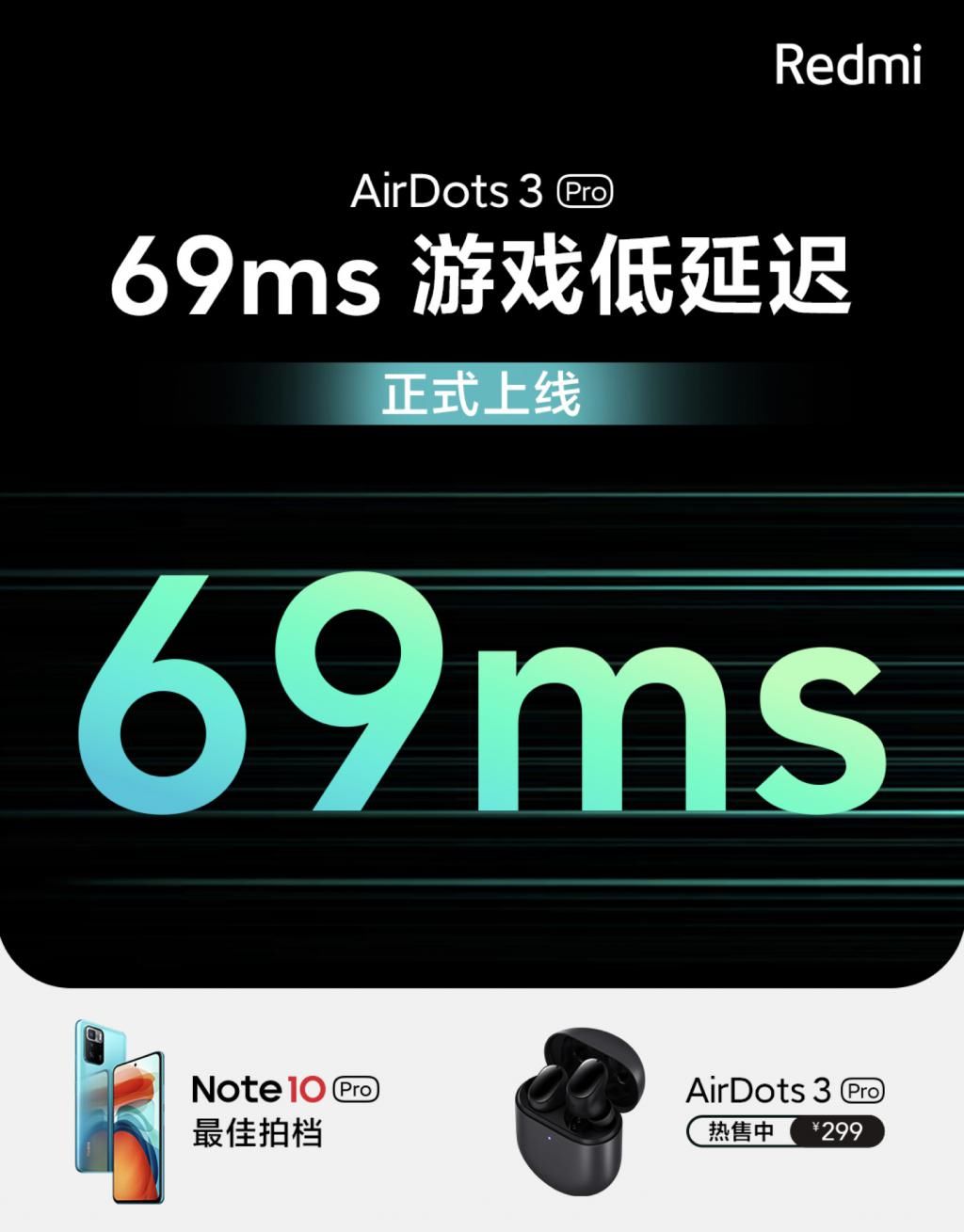 延迟|低至69ms！红米AirDots 3 Pro游戏低延迟功能上线