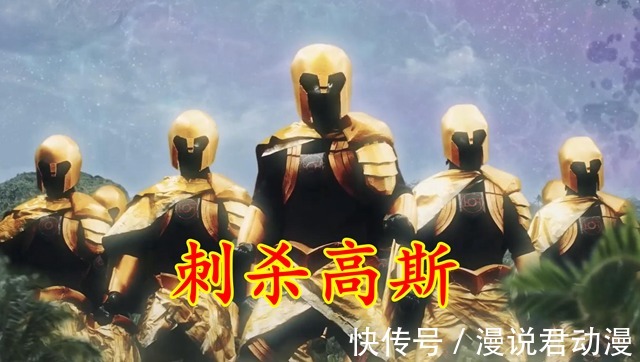小金人|奥特银河格斗3情报:小金人派兵刺杀高斯,封号雷杰多和赛迦