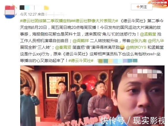 曝光|德云社团综第二季双播定档,花絮曝光迷惑行为,秦霄贤备受期待