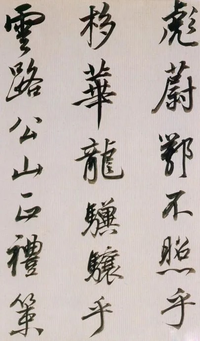 董其昌临魏晋唐宋诸书卷,唯美书风!