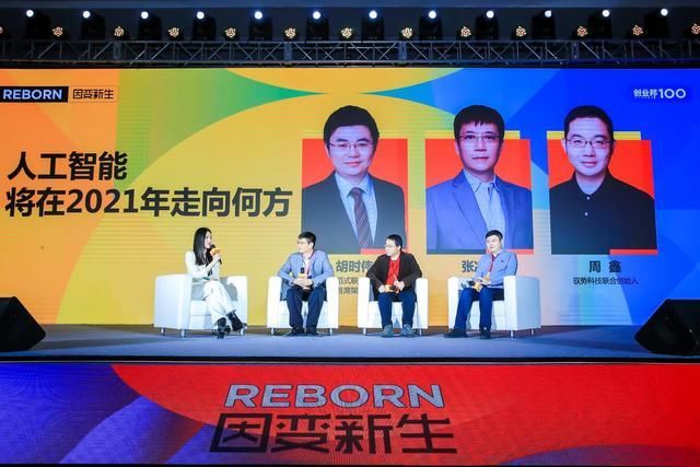 深度|三位大咖深度解读：人工智能将在2021年走向何方