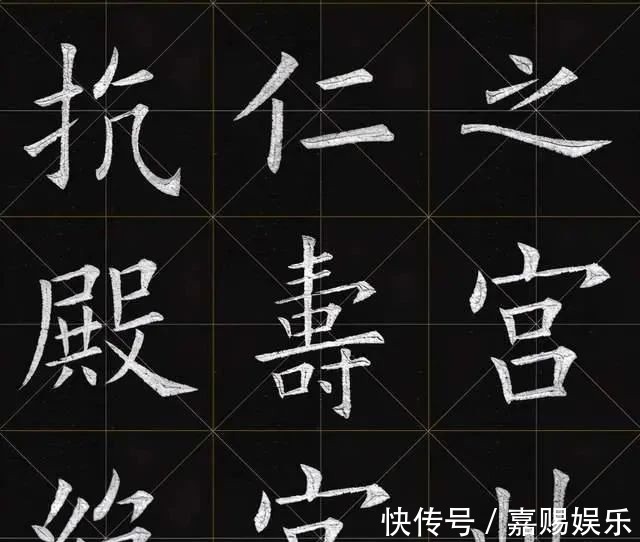 初学者&姚孟起这1200个欧楷字被奉为经典,专家说神还原欧阳询的字