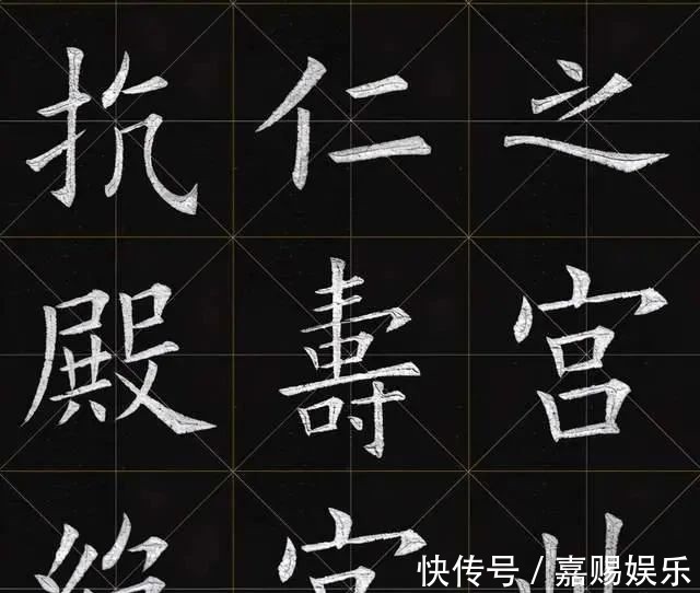 初学者&姚孟起这1200个欧楷字被奉为经典，专家说神还原欧阳询的字