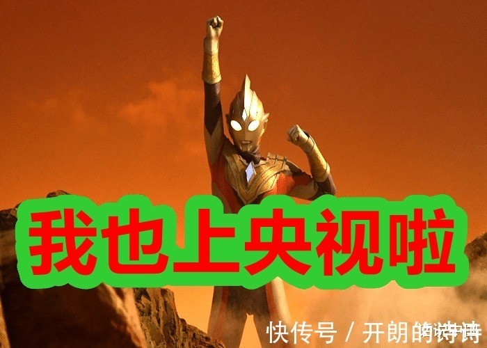 迪迦奥特曼|上过央视的奥特曼有哪些迪迦没问题,特利迦真的有资格