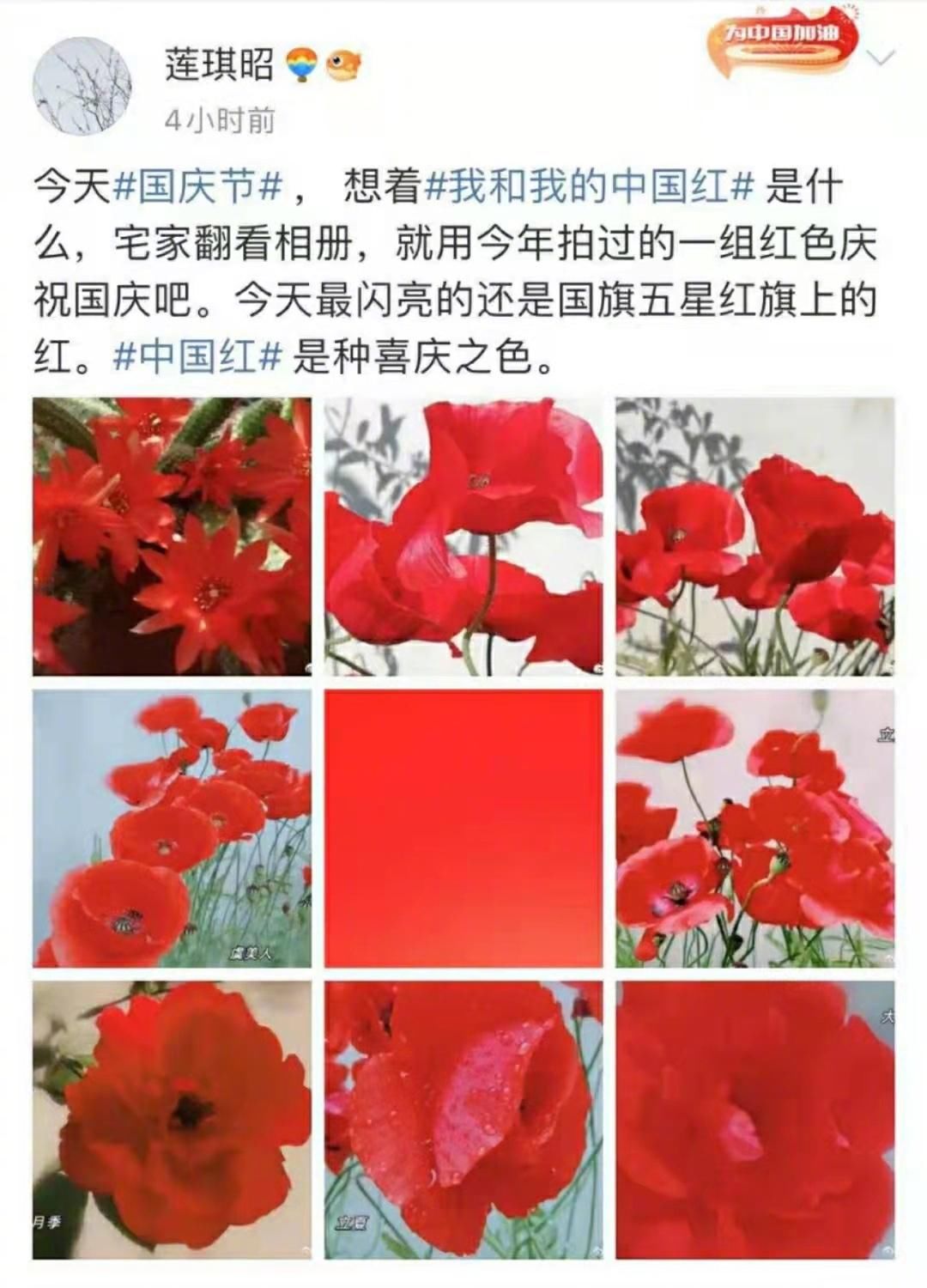 打卡|国庆第一天，网友们继续热情打卡 ，展现出对祖国的满满爱意……