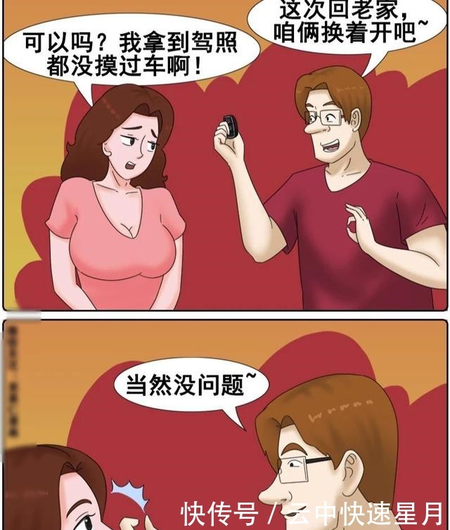 清醒|搞笑漫画老婆，我真的清醒了，车让我来开吧