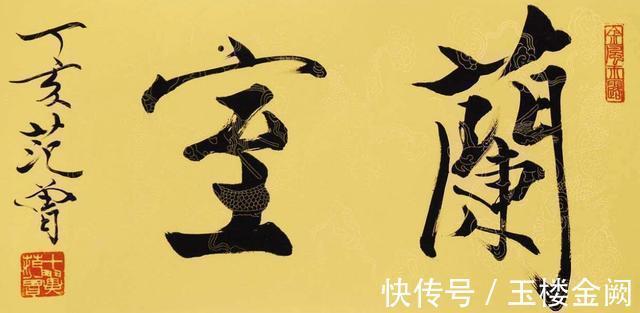 书法$范曾书法作品20万一平尺,这副对联值300万!网友:字迹真美!