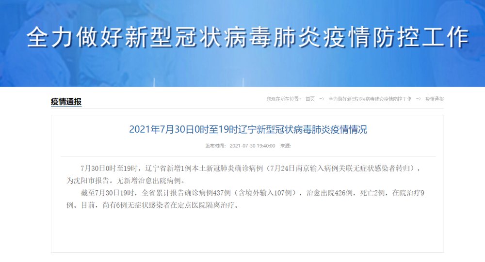 沈阳|辽宁沈阳新增1例本土新冠肺炎确诊病例