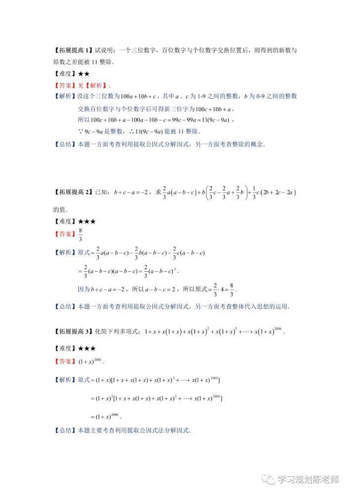 因式分解|因式分解——提取公因式法