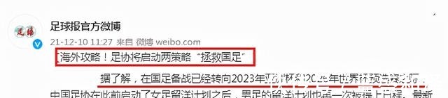 水庆霞|12强赛6场后，国足突然启动新计划！改目标，2年亚洲杯+5年世界杯！