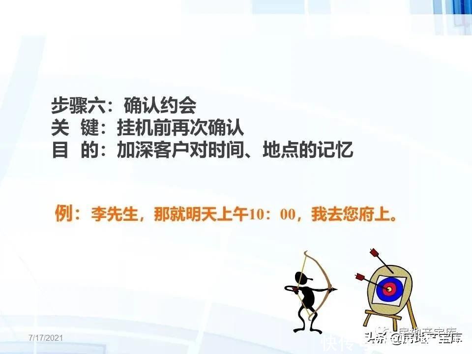 技巧|房地产销售技巧-客户约访技巧