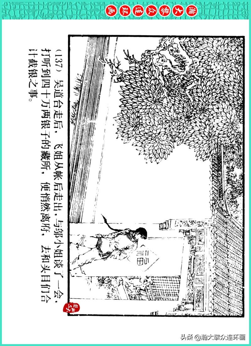 丹青恨|瀚大黎众｜上人美版著名画家传奇色彩连环画《丹青恨》李绍然绘画