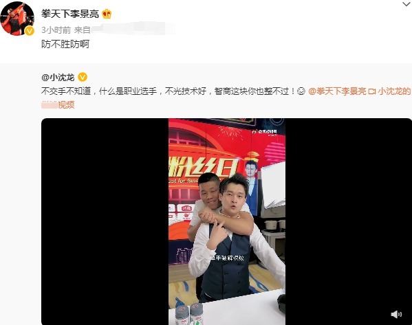 跨界|李景亮挑战小沈龙的结果来了:演绎单手破裸绞,嘲讽雷人太极大师