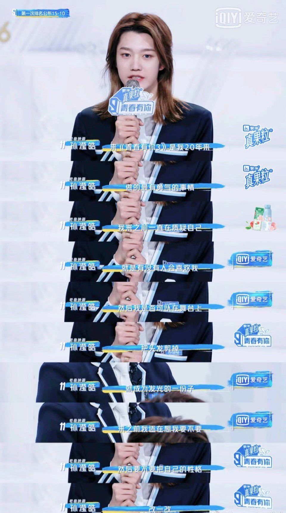 标题1：《青春有你3》第一次排名公布，被罗一舟牛在在感动哭了