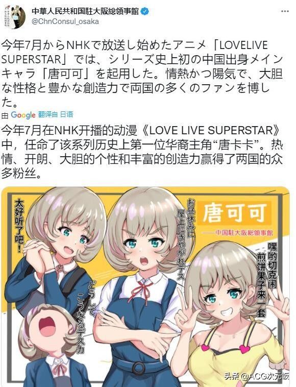 总领事馆|日漫里说中文的唐可可火了,被总领事馆点赞,声优颜值也很高