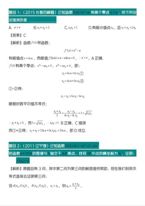 2021年高考数学高分必备：破题秒杀36招！附高三预测押题模拟卷