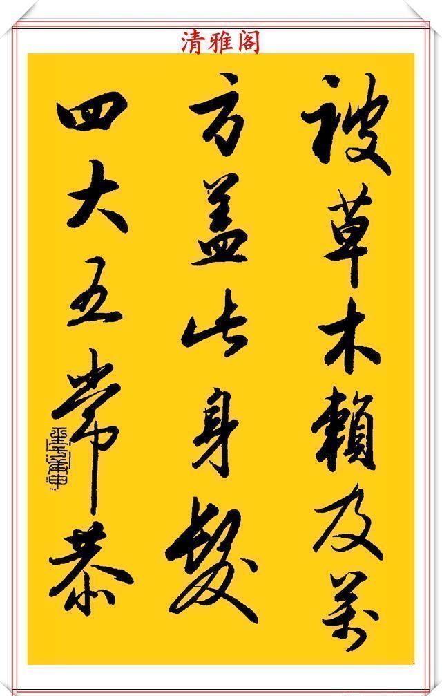 中国书画#中书协老艺术家吴未淳,行书《千字文》欣赏,飘逸沉着,意趣盎然