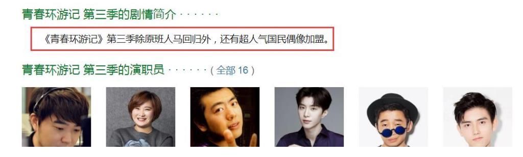 《青春环游记3》嘉宾阵容曝光,老成员仅剩3人,荣耀兄弟有望加盟