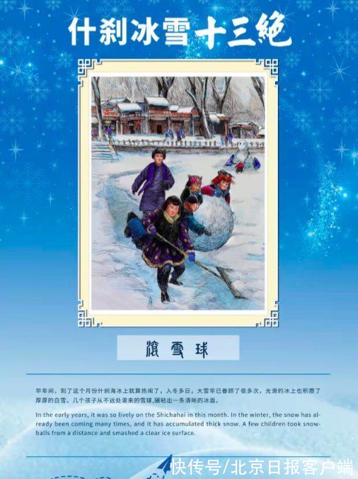 十三绝|发布“冰雪十三绝”！什刹海冰雪嘉年华全面升级