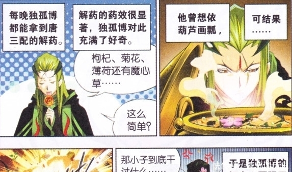 唐三|斗罗大陆:唐三的“黄金药汤”秘方是一滴血,独孤博无奈吃棒棒糖