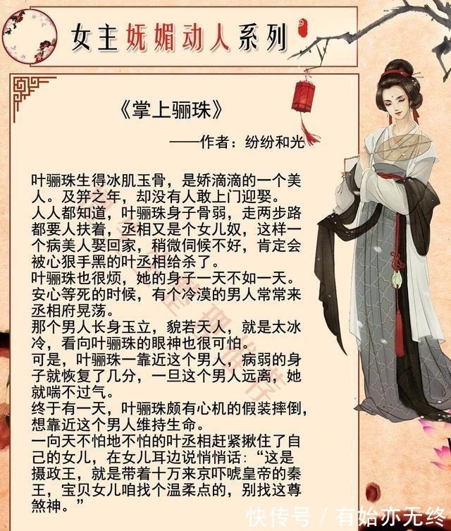 骊珠!强推妩媚女主古言天生媚骨不自知,女主活的肆意潇洒惹来腹黑男