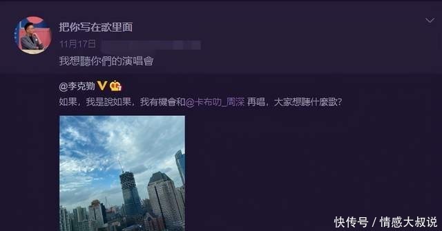 周深|勤深深回归《我们的歌2》李克勤喊话观众,周深未作回应