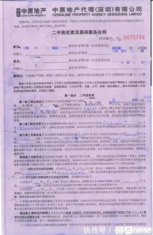 地产|花四千万元买豪宅，疑被中介吃差价250万元，中原地产与我无关