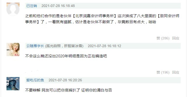 基金会|韩红基金会公布2020年审计报告,而负责审计的会计事务所却被扒出有造假史