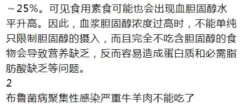 吃素 【科学辟谣】避免胆固醇升高，就得多吃素？布鲁菌病聚集性感染严重，牛羊肉不能吃了？10月科学流言榜来啦！