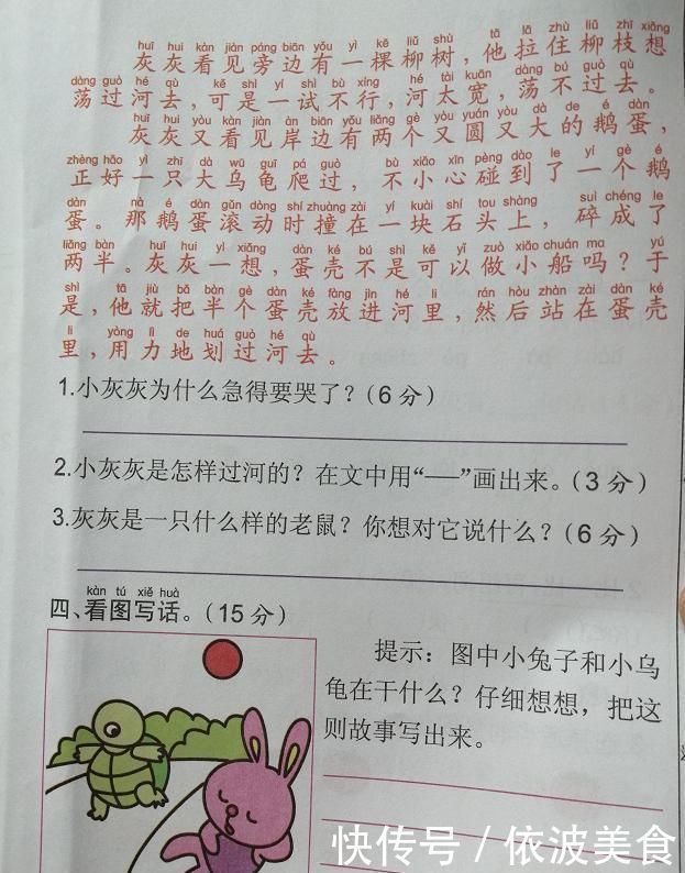 部编一年级语文下册第四周测试，阅读和写话较难