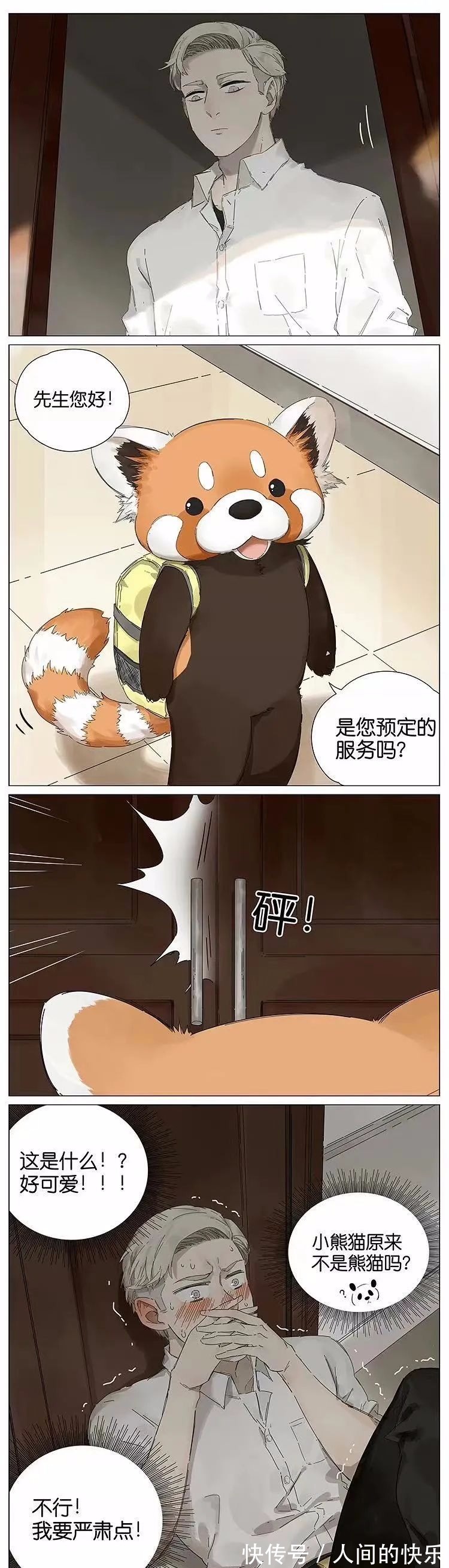 |幽默《家政》这是什么!好可爱