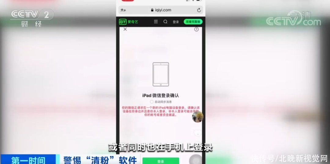 登录|不到3元便可骗取微信登录授权！“清粉”千万别再用了