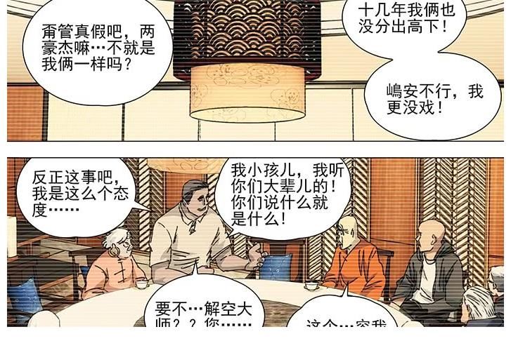 经脉|一人之下：牧由提议废掉老天师经脉时，解空大师的笑容耐人寻味