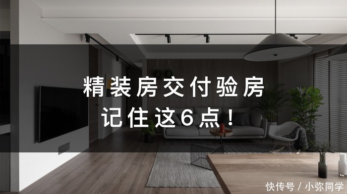 激光仪|精装房怎么验收,记住这6点,验收更轻松