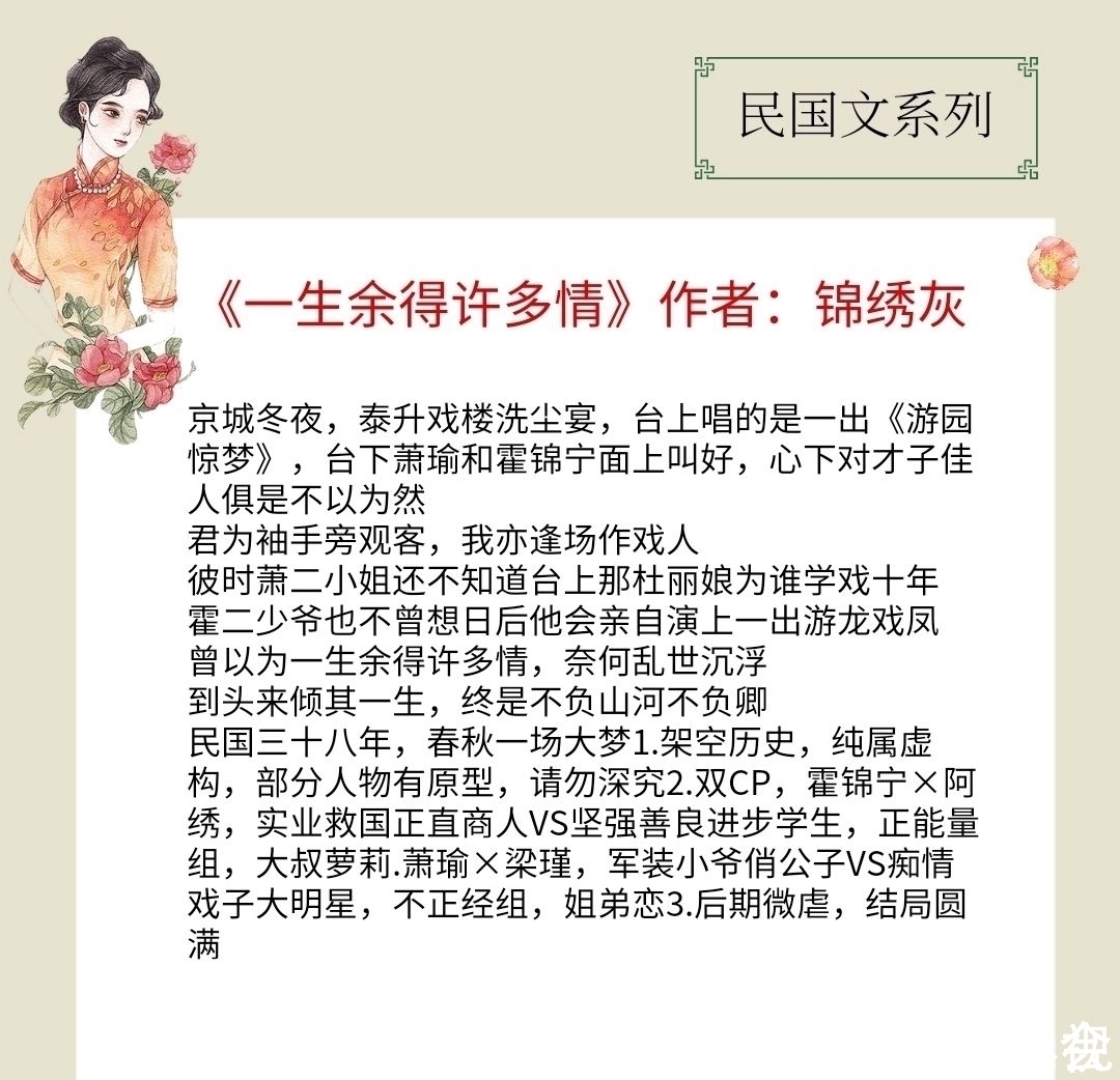 民国文|5本好看的民国文,乱世烽火下的血色柔情,不负山河不负卿!