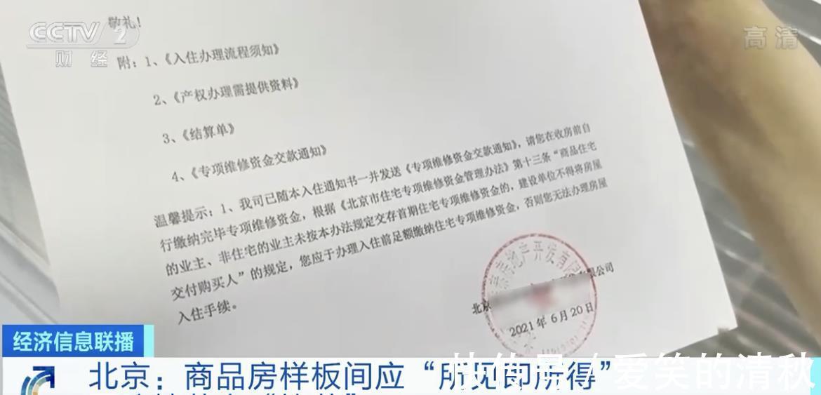 北京市房地产法学会|北京:商品房样板间应“所见即所得” 严防精装变“惊装”