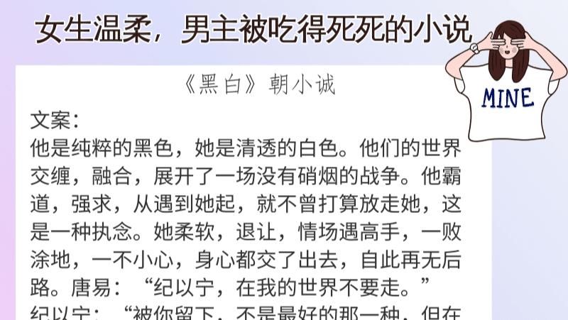  言情|荐书《黑白》强取豪夺黑道言情，纪以宁从来不知道她对唐易多么重要