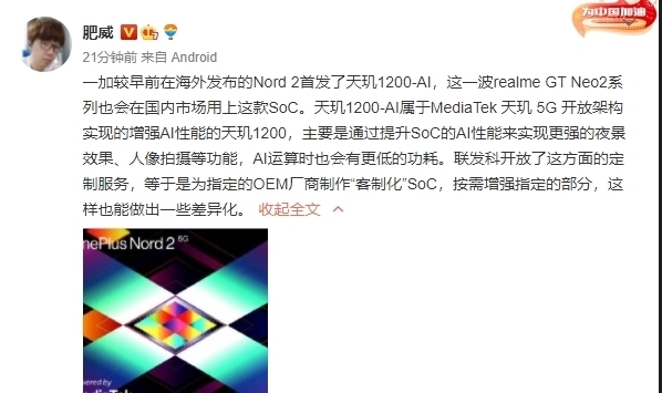 天玑|realme Neo2系列不止一款，天玑 1200AI与骁龙870哪款更值？