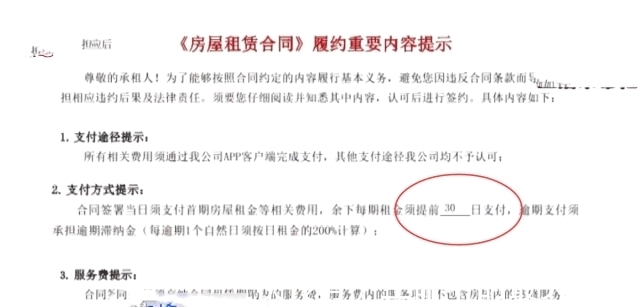 租客|福建：每月房租900元，押一付三要交4547元，住2个月又要交房租