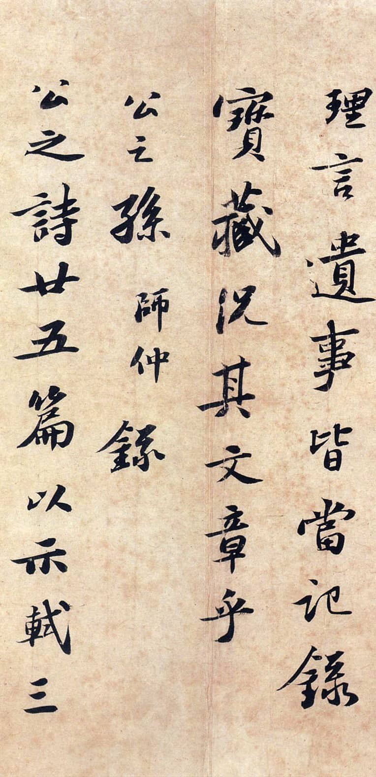 笔秃千管|「赏帖」苏轼《吏部陈公诗跋》，意足我自足