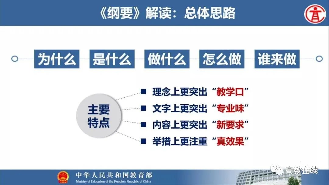 课程|吴岩：做好课程思政这件大事、天大的事、伟大的事