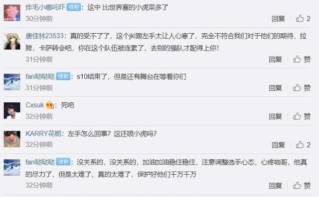S10世界赛|TES败给SN后，官博惨遭爆破左手比小虎还混！JKL让人心寒