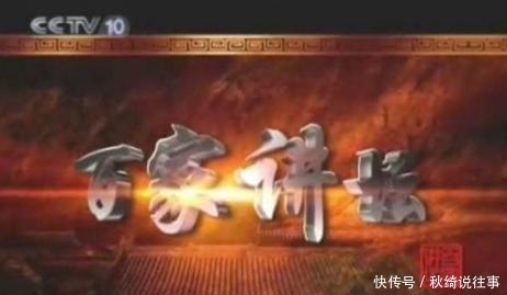  经典|百家讲坛：中的那些经典历史讲坛，你喜欢哪一位、哪一期？
