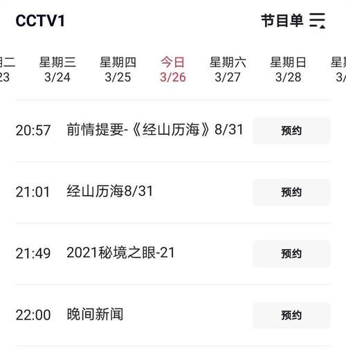 CCTV-1官方网站的节目单更新 本周五的华彩少年推迟播出