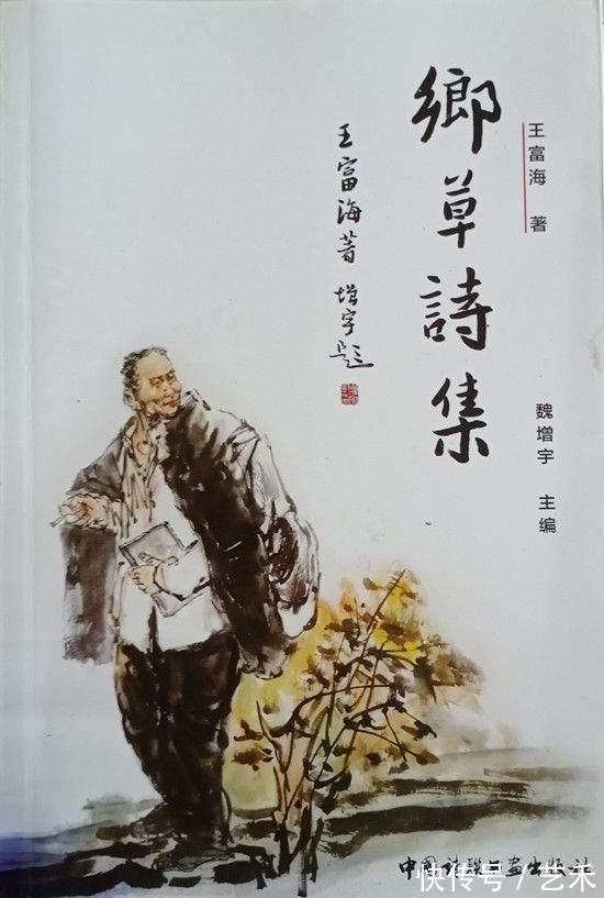 颜筋柳骨|现代诗人、书法家王富海——颜筋柳骨，铁画银钩