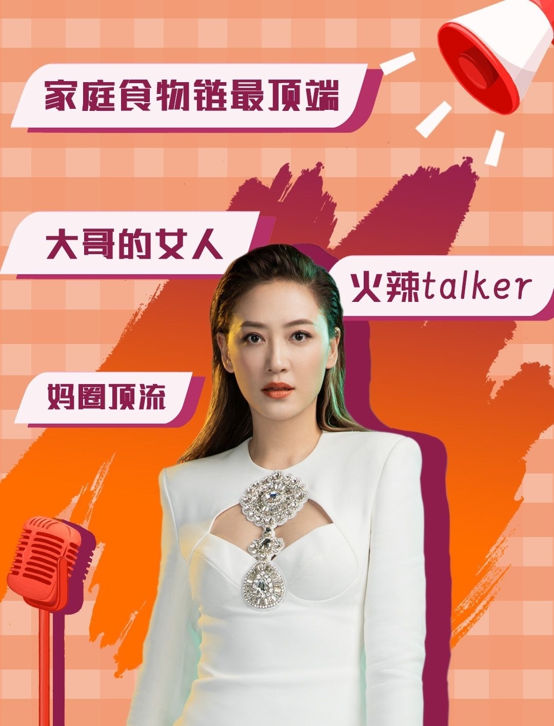 王菊：女性脱口秀的春天来了！