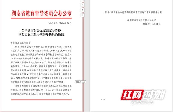 先进|全省现代大学制度建设先进高校出炉 这所学校获好评！