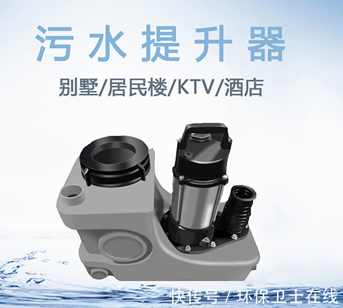 地下室污水提升器
