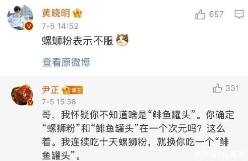 相愛相殺|相愛相殺！尹正想看黃曉明吃鯡魚罐頭 愿意為此吃10天螺螄粉